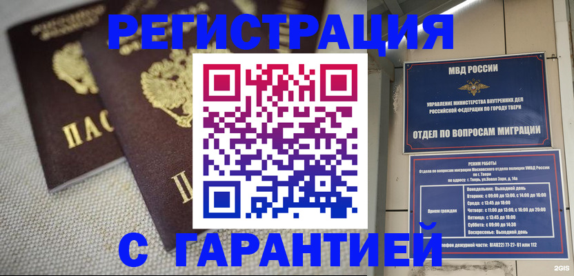 прописка регистрация в Московской области