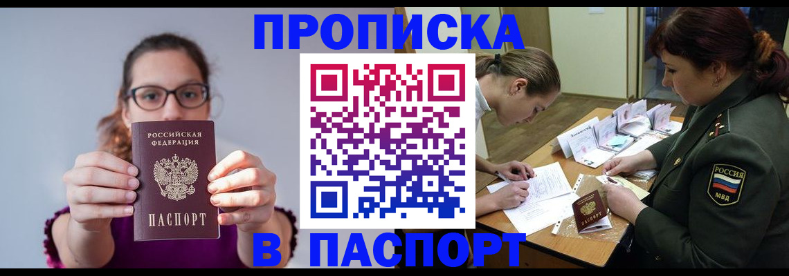 прописка от собственника в Московской области